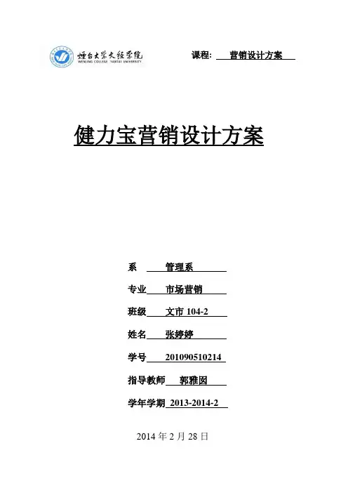 健力宝营销策划设计
