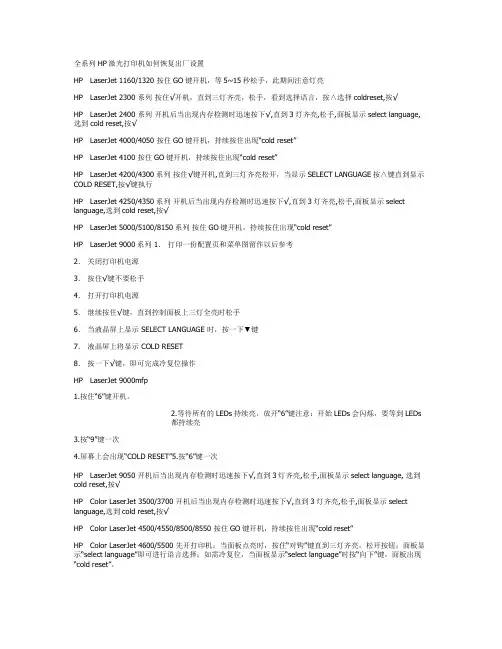 全系列HP激光打印机如何恢复出厂设置讲解