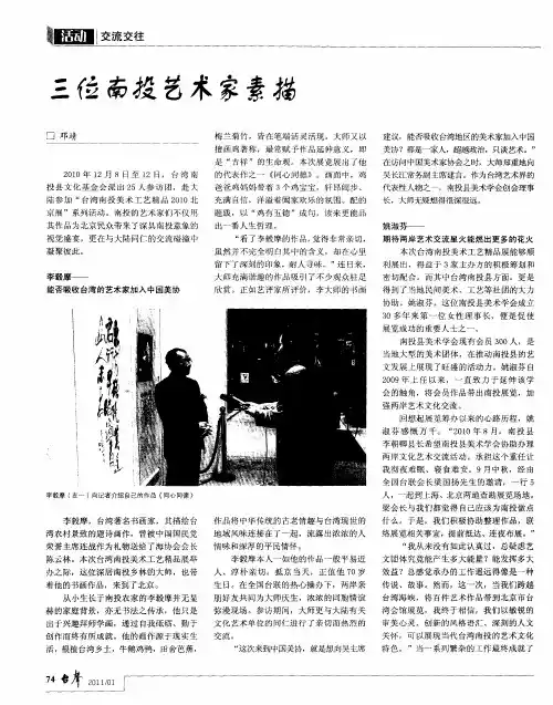 三位南投艺术家素描