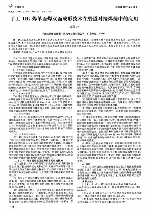 手工TIG焊单面焊双面成形技术在管道对接焊接中的应用
