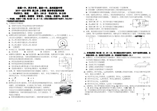 福建省晋江市安溪一中、养正中学、惠安一中、泉州实验中学2019-2020学年高二物理上学期期末四校联考试题
