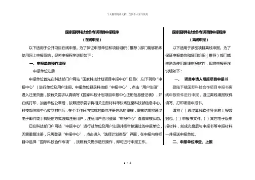 国家国际科技合作专项项目申报程序