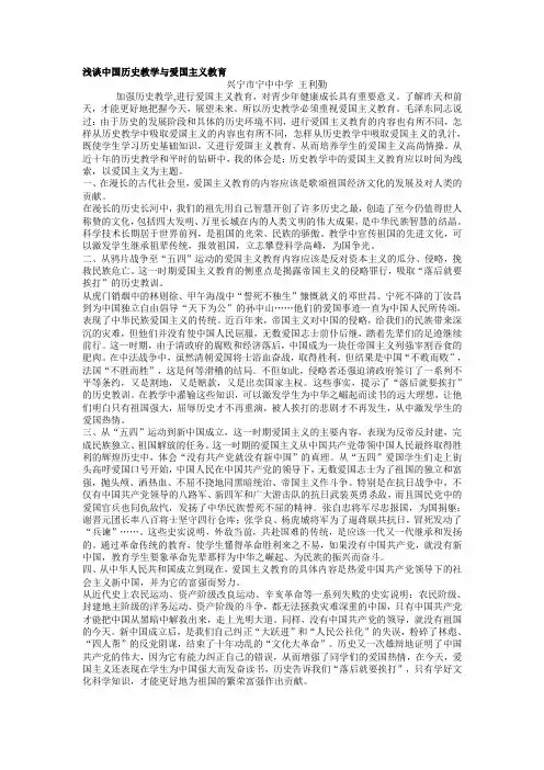 浅谈中国历史教学与爱国主义教育