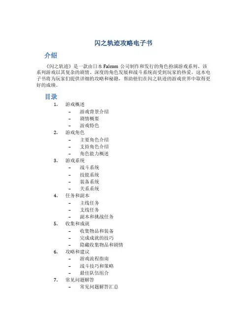 闪之轨迹攻略电子书