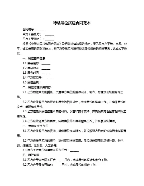 特装展位搭建合同范本
