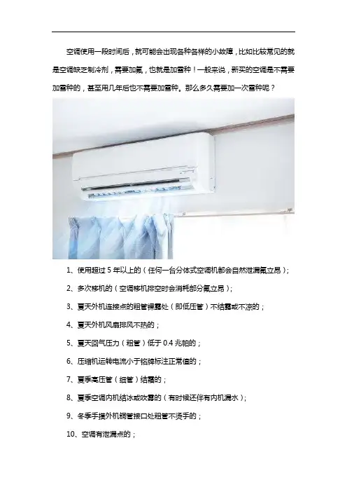 空调一般几年才需要加一下雪种？