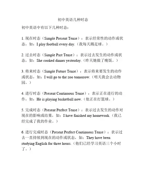 初中英语几种时态