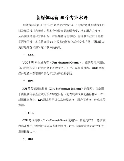 新媒体运营30个专业术语