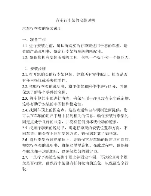 汽车行李架的安装说明