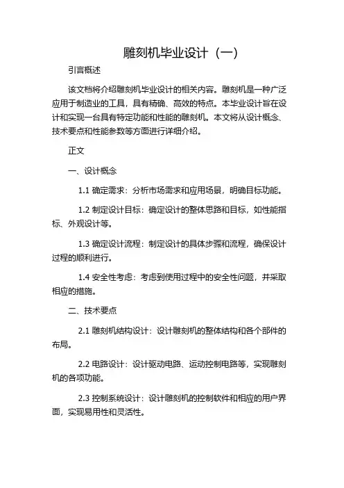 雕刻机毕业设计(一)