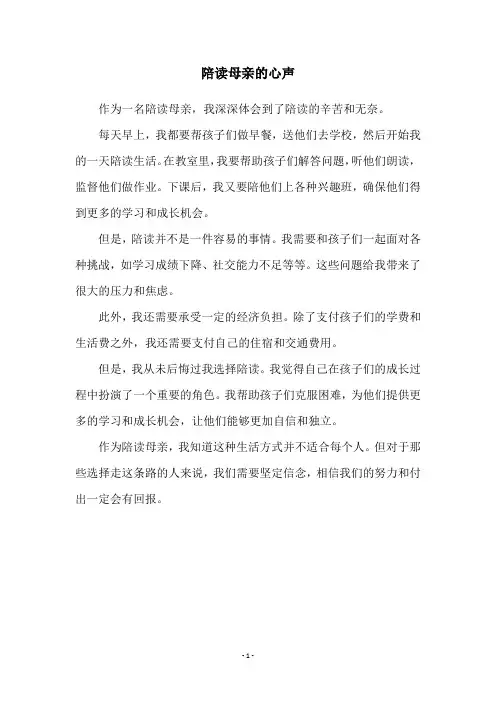 陪读母亲的心声