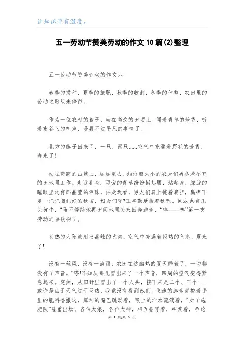 五一劳动节赞美劳动的作文10篇(2)整理