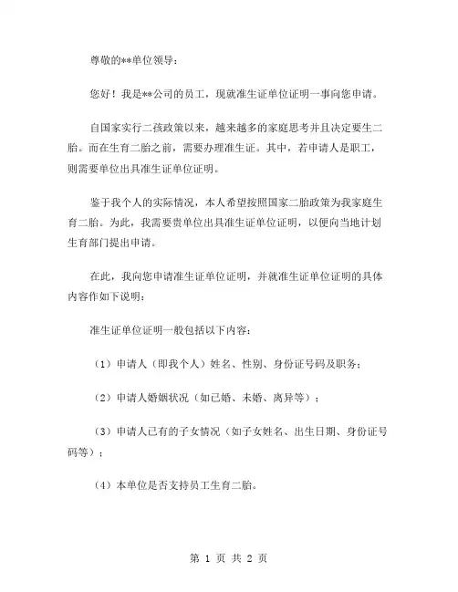 准生证单位证明范文