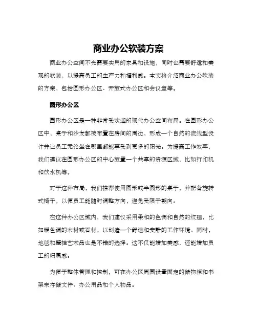 商业办公软装方案