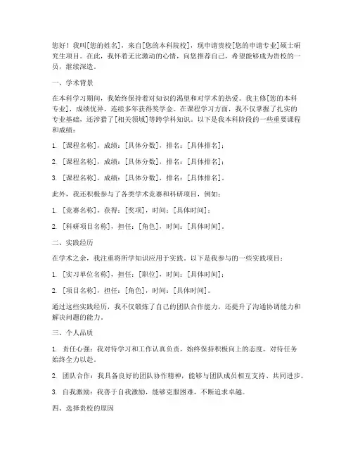 保研简历自我推荐信范文