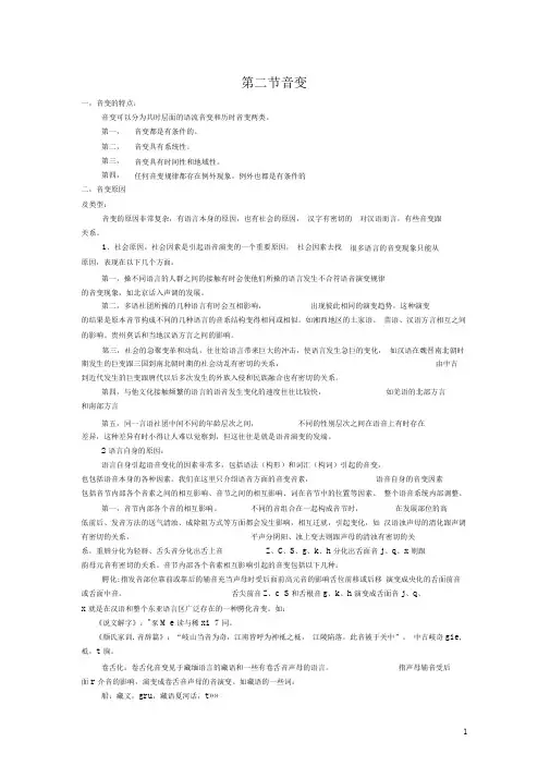 第二节音变