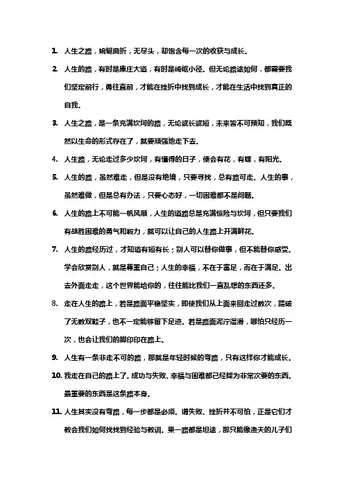 人生之路中经典语录摘抄
