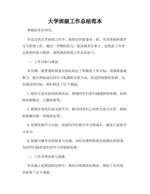 大学班级工作总结范本
