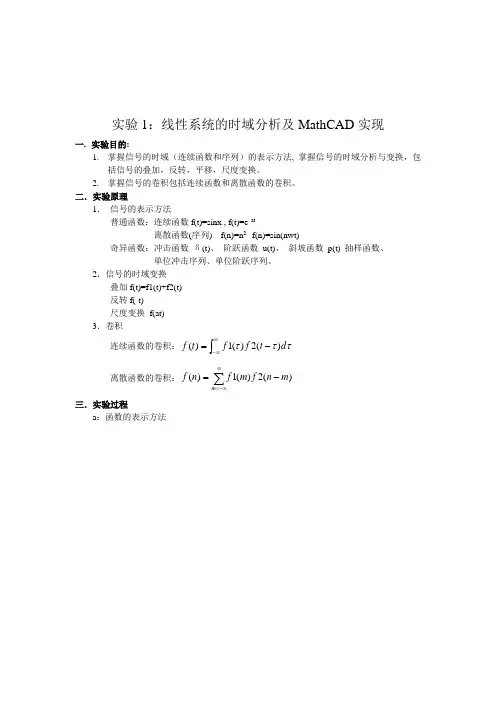 mathCAD信号与系统试验指导书