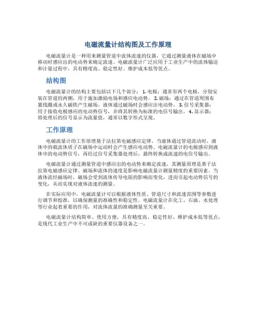 电磁流量计结构图及工作原理