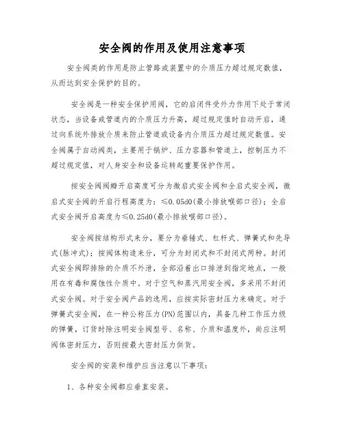 安全阀的作用及使用注意事项