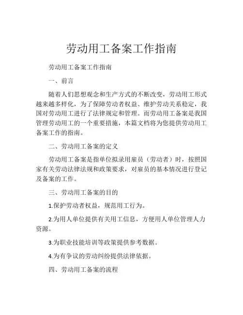 劳动用工备案工作指南