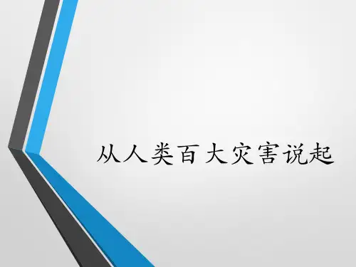 第2章-板块构造学-地震的起因