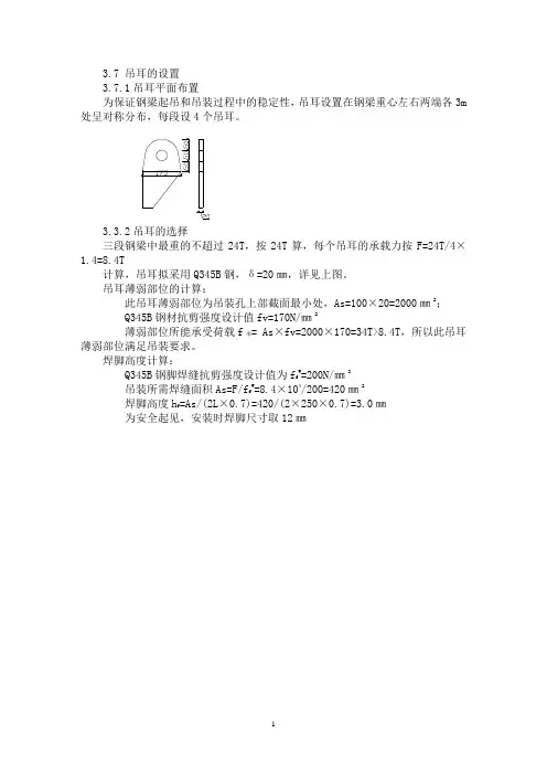 吊耳计算