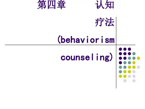 行为矫正认知行为疗法课件
