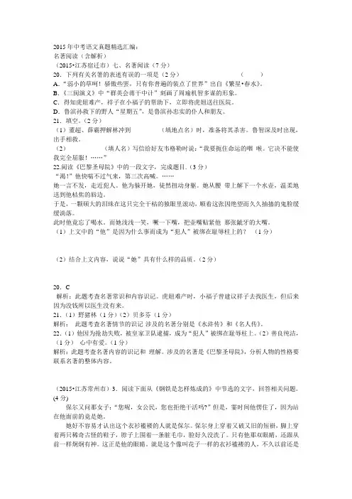 2015年中考语文真题精选汇编名著阅读