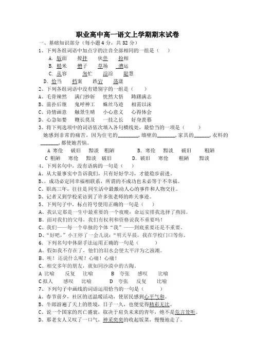 职业高中高一语文上学期期末试卷