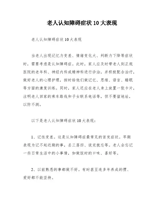 老人认知障碍症状10大表现