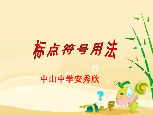 标点符号用法