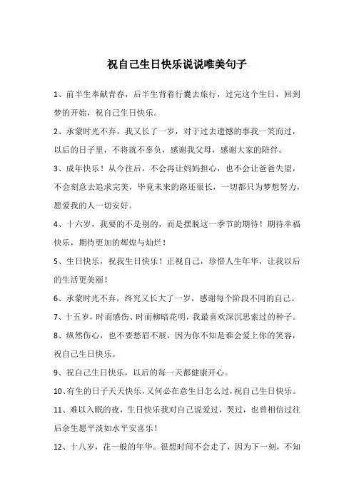 祝自己生日快乐说说唯美句子