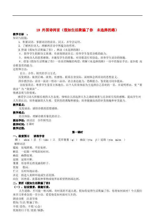 七年级语文下册 第5单元 第19课《外国诗两首》教案 新人教版