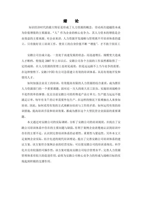 安踏公司员工培训体系构建(DOC 29页)