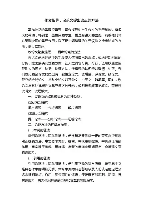 作文指导：议论文提出论点的方法