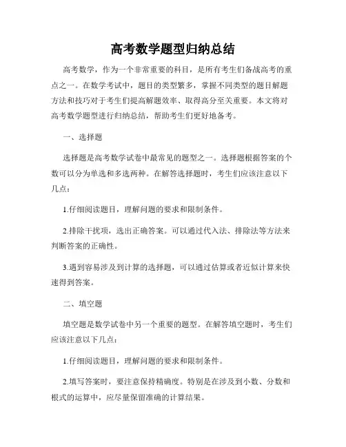 高考数学题型归纳总结