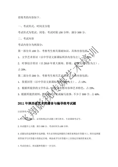 2011陕西省播音主持编导统考真题及分析
