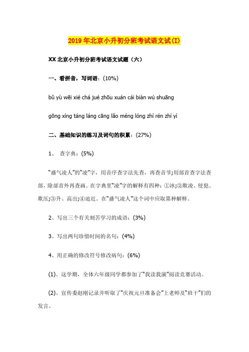 2019年北京小升初分班考试语文试(I)