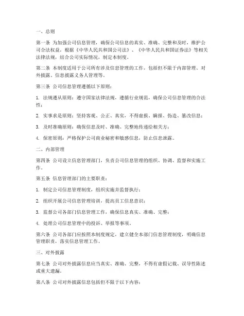 公司信息监督管理制度规定