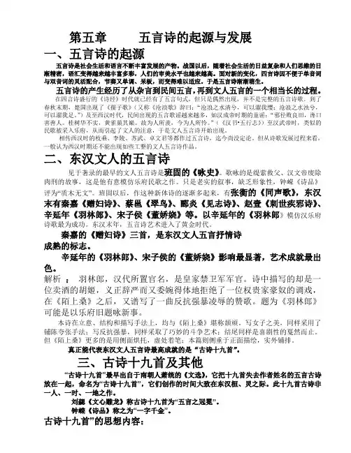 汉乐府民歌与文人五言诗2--打印
