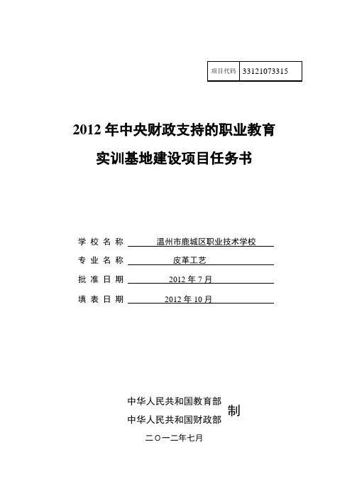 2012中央基地任务书