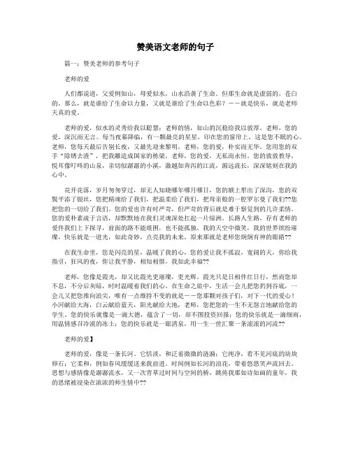 赞美语文老师的句子