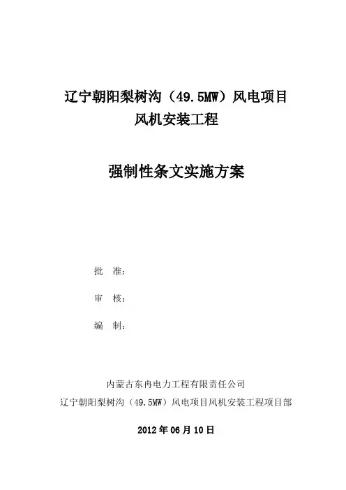 强制性条文实施方案