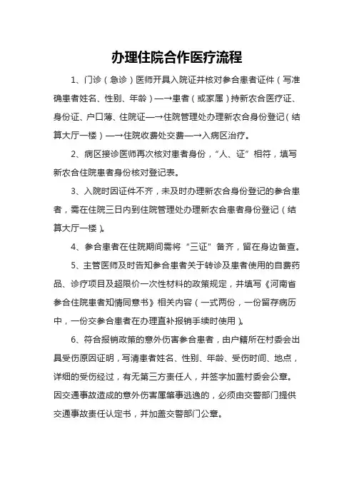 办理住院合作医疗流程