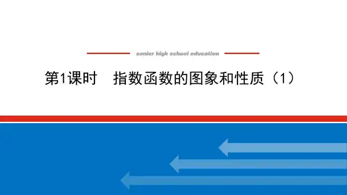 湘教版高中数学必修第一册-4.2.2.1指数函数的图象和性质(1)【课件】
