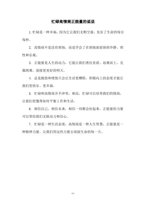 忙碌高情商正能量的说说