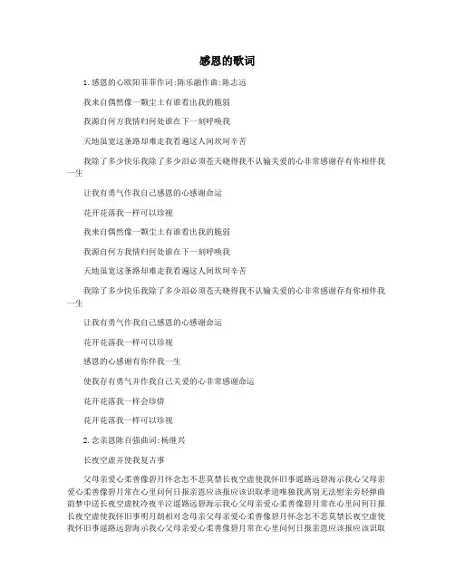 感恩的歌词