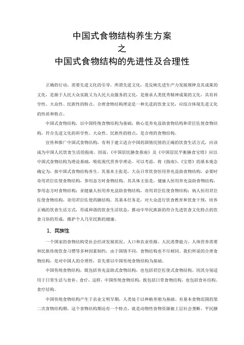 中国式食物结构养生方案之中国式食物结构的先进性及合理性